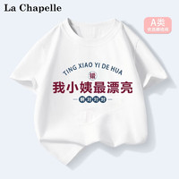 LA CHAPELLE 拉夏贝尔 儿童纯棉T恤