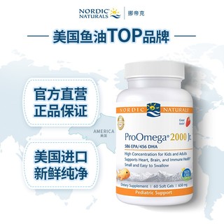 挪威小鱼Nordic Naturals儿童青少年DHA鱼油软胶囊双倍浓缩Omega 60粒