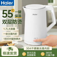 Haier 海尔 1.7L电热水壶304食品级不锈钢一体无缝内胆烧水壶1800W保温