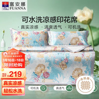 富安娜 FUANNA家纺 凉席可水洗印花凉感席子夏季空调席软席子1.5米床 【升级可水洗凉感席】南香蓝