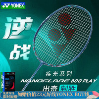 YONEX 尤尼克斯 新款尤尼克斯羽毛球拍yy全碳素单拍天斧超轻4U高磅进攻 NF800play深绿 4U