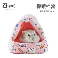 YEE仓鼠棉窝金丝熊过冬保暖躲避睡袋花枝鼠冬天小屋萌眼小兔10*10