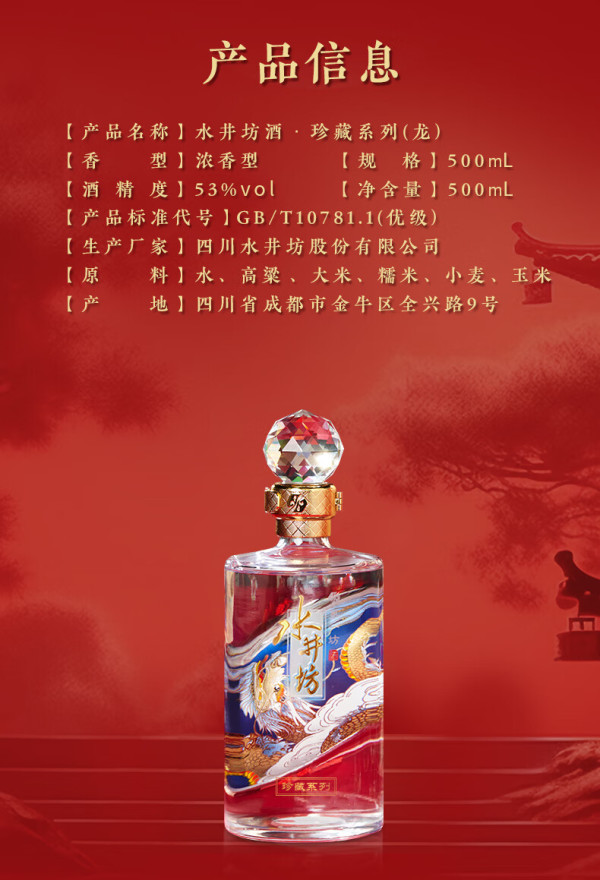 【省359元】珍藏白酒_swellfun 水井坊 井台 龙凤呈祥 53度 500ml多少