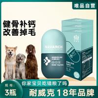 Navarch 耐威克 宠物营养保健品狗狗通用乳钙片2-3罐 补钙巩固骨骼