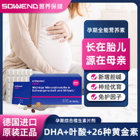 orthomol 奥适宝（ORTHOMOL）德国DHA叶酸 30天装