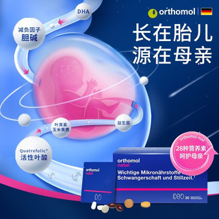 奥适宝（ORTHOMOL）德国DHA活性叶酸黄金素备孕辅酶Q10维生素维生素d钙镁 孕期复合维生素DHA叶酸 30天装