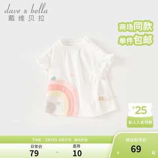 戴维贝拉（DAVE＆BELLA）女童短袖t恤薄款儿童上衣洋气宝宝衣服2024夏装小童打底衫 白色 80cm(身高73-80cm)