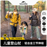 Naturehike 儿童登山杖男女徒步手杖超轻铝合金外锁伸缩拐杖爬山装备