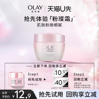 OLAY 玉兰油 塑颜粉璨霜滋润保湿面霜14g+回购券