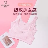 Deanfun 蝶安芬 女童内衣小背心发育期12岁儿童小学生内穿女孩少女文胸