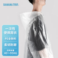 BANANA TRIP 蕉趣 一次性雨衣 （全新料）成人户外便携雨具连帽四排扣连体雨披 白色