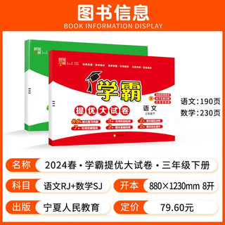 2024春学霸提优大试卷三年级下册语文人教版+数学苏教版（套装2本）单元期中期末测试卷 语文+数学苏教版(两科)