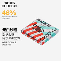 CHOCDAY 每日黑巧 牛奶巧克力海盐榛子味60g  可可含量48% 休闲零食