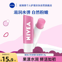 NIVEA 妮维雅 润唇膏 星果之恋润唇膏 持久水润护唇膏（玫瑰红）4.8g