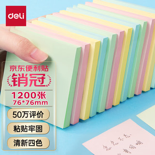 deli 得力 7156 便利贴 76*76mm  混色 12本装