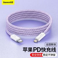 BASEUS 倍思 PD苹果快充线Type-C接口充电线通用iPhone14ProMax手机20W