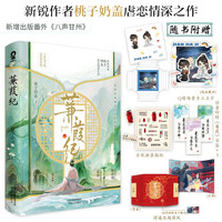 【限量特签版】蒹葭纪桃子奶盖古言权谋小说青梅竹马朕和她浮图缘赠Q萌立卡书签贴纸屏风