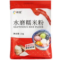 新良 水磨糯米粉 烘焙原料 元宵汤圆粉 糯米糕年糕冰皮月饼原料 1kg