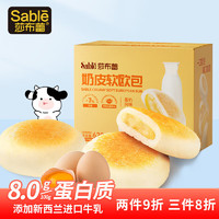 SABLE 莎布蕾 奶皮白面包蛋奶味夹心面包营养早餐休闲零食下午茶整箱620g