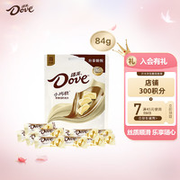 Dove 德芙 袋装奶香白巧克力84g 休闲小零食礼物糖果礼物