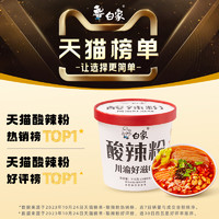 BAIXIANG 白象 卤蛋酸辣粉桶装重庆风味免煮夜宵粉丝米线方便速食品官方旗舰