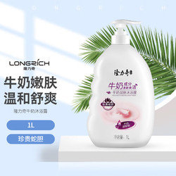 Longrich 隆力奇 牛奶润肤沐浴露1L 滋润保湿 柔嫩