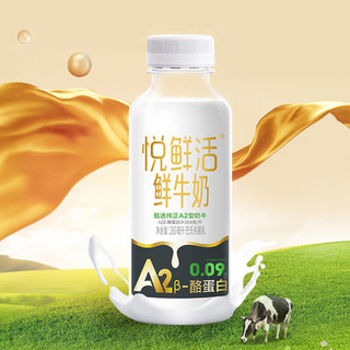 悦鲜活 A2β-酪蛋白牛奶  低温奶 260ml*5瓶/组 牛乳 定期送 买五期赠五期