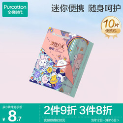 Purcotton 全棉时代 卫生巾奈丝公主便携卫生巾超薄日用240MM,10片/包