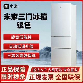 Xiaomi 小米 205+L三门单人小型电冰箱节能静音冷冻冷藏租房宿舍