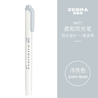 ZEBRA 斑马牌 双头柔和荧光笔 mildliner系列单色划线记号笔 学生标记笔 WKT7 柔和冷灰