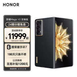 honor荣耀magicv25g智能手机16gb1tb至臻版第二代骁龙8