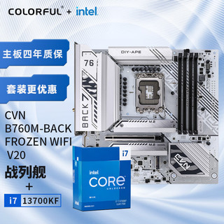 七彩虹（Colorful）七彩虹 主板CPU套装 CVN B760M-BACK FROZEN WIFI+英特尔(Intel) i7-13700KF CPU 主板+CPU套装