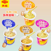 Maggi 美极 雀巢美极土豆泥速食冲泡桶装早餐食品即食方便速溶宵夜办公室代餐