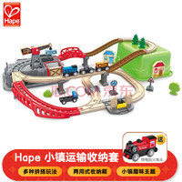 Hape 小火车轨道 小镇运输收纳套E3764