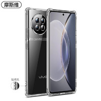 Msvii 摩斯维 适用vivox90手机壳vivo x90pro新款x100全包防摔x90s透明保护套x90pro十软硅胶x90气囊高级x80pro女