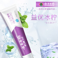 云南白药 牙膏留兰薄荷香型清新口气官方旗舰店