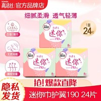 kotex 高洁丝 姨妈巾少女肌190mm8片*3包超薄绵柔迷你护翼型护垫卫生巾组合装 3包