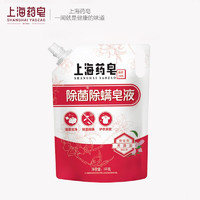 上海药皂 除菌除螨皂液补充装袋装1kg洗衣液机洗手洗