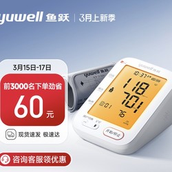 yuwell 鱼跃 YE680CR 电子血压计臂式 非背光款