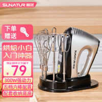 SUNATUR 顺然 打蛋器手持 电动打蛋奶油打发器家用烘焙搅拌器 300W大功率自动蛋清鲜奶料理棒蛋糕工具 收纳底座