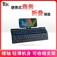 ILOVBEE RK925折叠无线机械键盘68键轻薄有线双模IPAD办公键盘带支架青轴