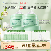 Bb LABORATORIES 1.0复活草面膜套装(含附件共2件) 补水保湿 敏感肌可用