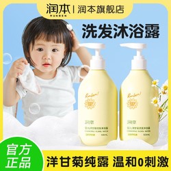 RUNBEN 润本 婴儿儿童洗发沐浴露洗发水专用二合一宝宝洗护泡沫洗发露泡泡