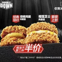 KFC 肯德基 预售【放纵吃肉】2份榴莲芝士/培根鸡腿肉霸堡 到店券