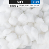 布卡星 BUCATSTATE仓鼠棉球冬天保暖用品过冬脱脂棉花金丝熊纸棉冬季棉被棉窝 脱脂棉球-纯白色-约100粒