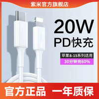 zime 紫米 官方正品适用苹果PD 20W数据线苹果15快充线iPhone14/13/12pd充电