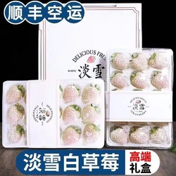 花音谷 淡雪草莓 250g一盒15-20颗 顺丰空运