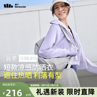蕉下（beneunder）女士凉感防晒衣AL40124冰丝防晒服修身款透气防紫外线 浅月紫S 155/80A(S)
