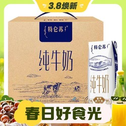 特仑苏 纯牛奶250ml*16盒家庭分享 1件装