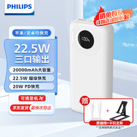 PHILIPS 飞利浦 充电宝 20000毫安